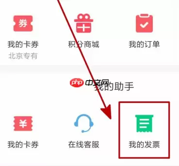 10086网上营业厅怎么打印发票 中国移动app打印发票方法介绍