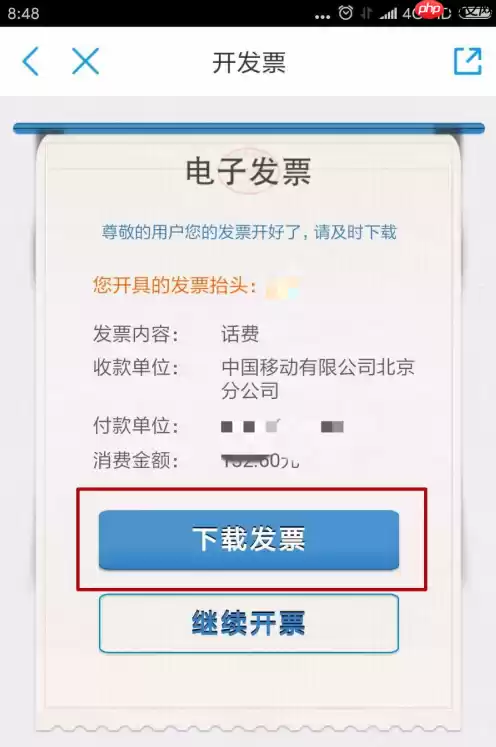 10086网上营业厅怎么打印发票 中国移动app打印发票方法介绍