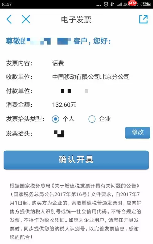 10086网上营业厅怎么打印发票 中国移动app打印发票方法介绍