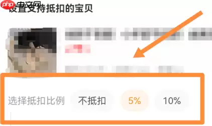 闲鱼发布的宝贝怎么设置用闲鱼币抵扣 具体介绍