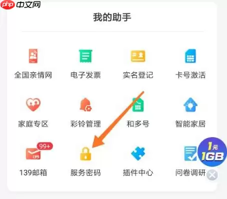移动掌上营业厅怎么改密码修改 移动掌上营业厅改密码修改方法