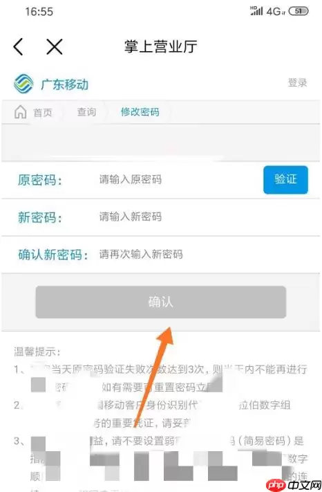 移动掌上营业厅怎么改密码修改 移动掌上营业厅改密码修改方法