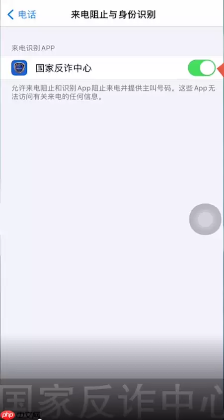 国家反诈中心app怎么开启来电预警 开启来电预警方法介绍
