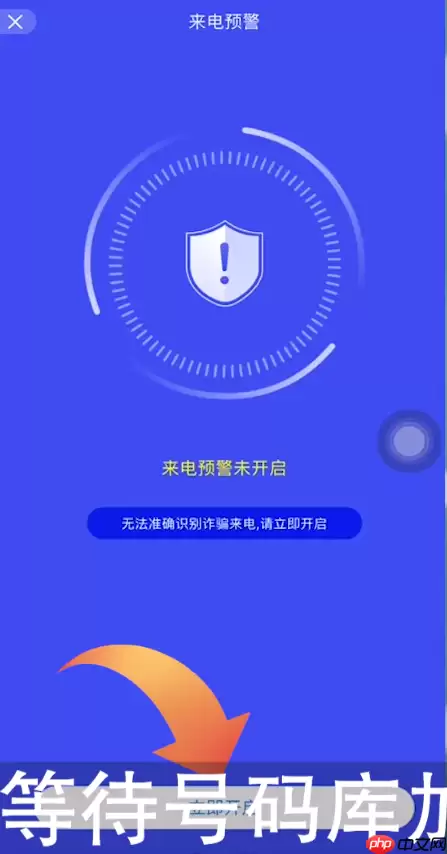 国家反诈中心app怎么开启来电预警 开启来电预警方法介绍