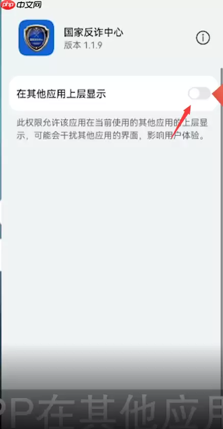 国家反诈中心app怎么开启来电预警 开启来电预警方法介绍