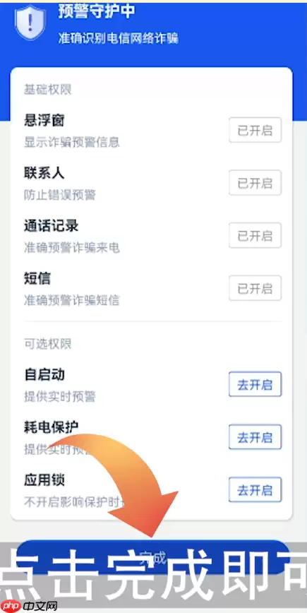 国家反诈中心app怎么开启来电预警 开启来电预警方法介绍