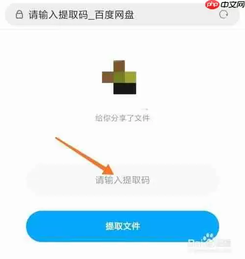 百度网盘如何提取文件具体操作流程