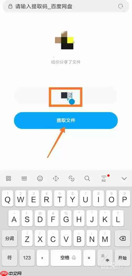 百度网盘如何提取文件具体操作流程