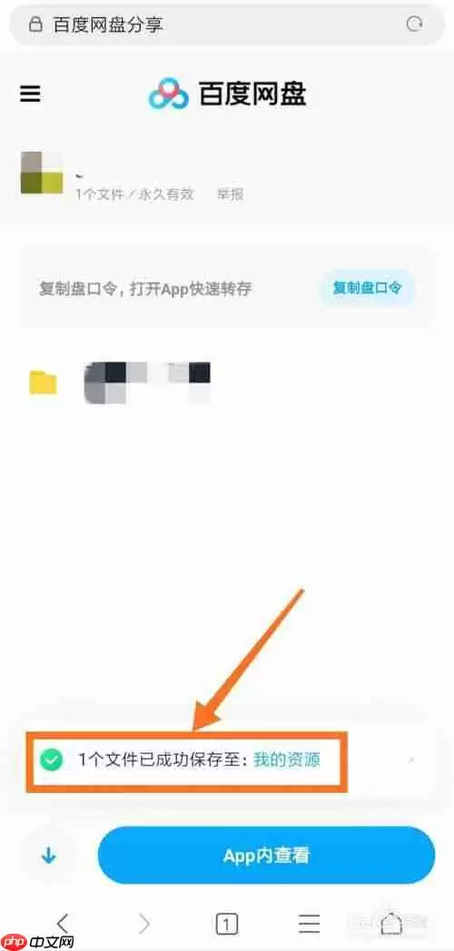 百度网盘如何提取文件具体操作流程