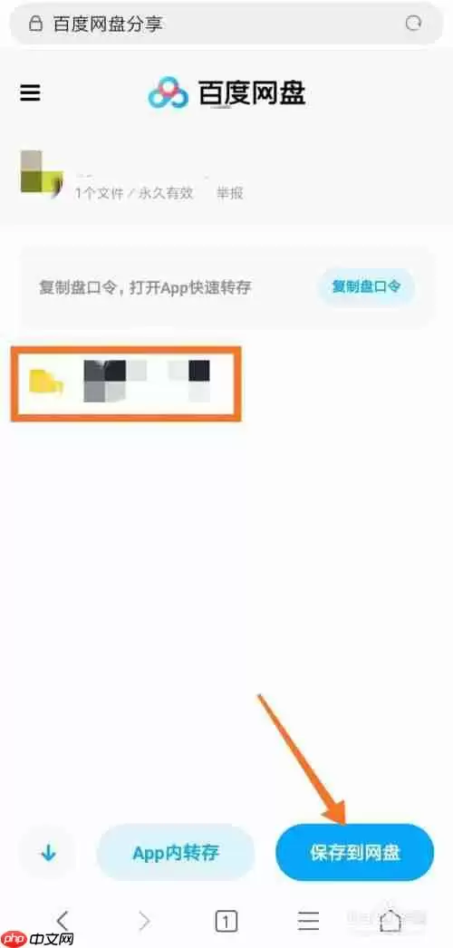 百度网盘如何提取文件具体操作流程