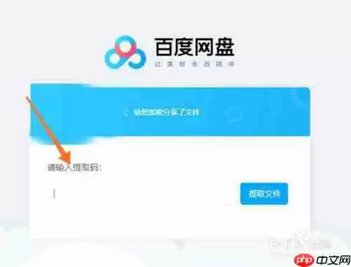 百度网盘如何提取文件具体操作流程