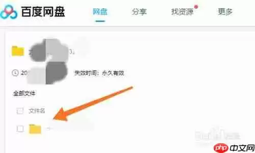 百度网盘如何提取文件具体操作流程