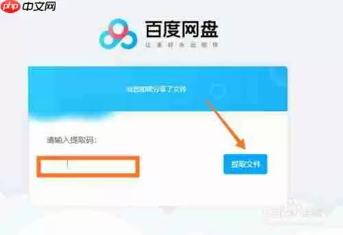 百度网盘如何提取文件具体操作流程