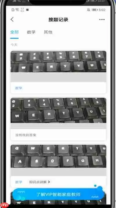 小猿搜题怎么看自己的搜题记录 小猿搜题查看搜题记录的简单方法