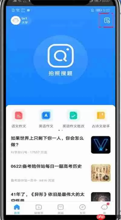 小猿搜题怎么看自己的搜题记录 小猿搜题查看搜题记录的简单方法