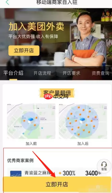 美团如何入驻商家-商家开店入驻