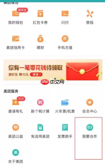 美团如何入驻商家-商家开店入驻