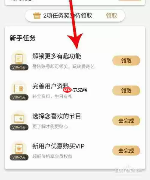 爱奇艺pps怎么开通vip会员 购买爱奇艺pps的会员方法
