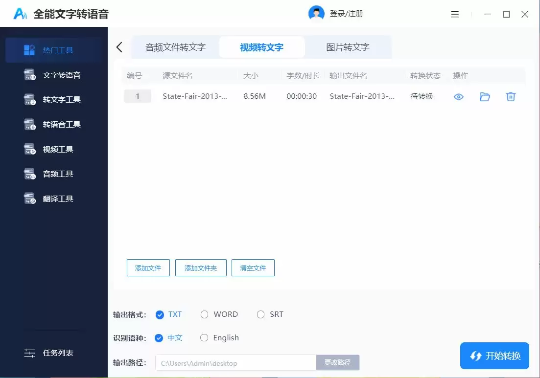 视频如何转成文字吗？