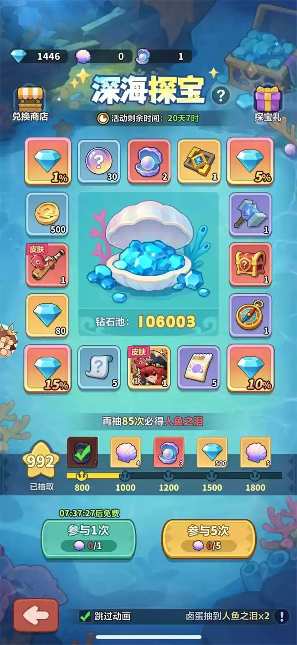 永远的蔚蓝星球深海远航活动攻略