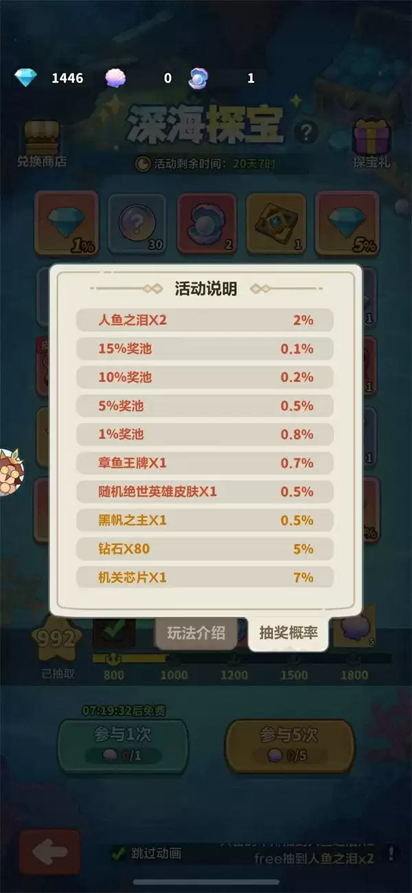 永远的蔚蓝星球深海远航活动攻略