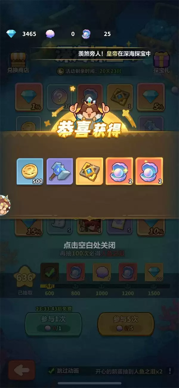 永远的蔚蓝星球深海远航活动攻略