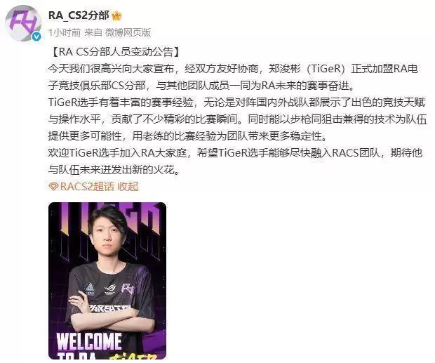 官宣!RA正式签下全能枪男TiGeR,1.24 Rating猛将加盟助力亚洲CS 官宣!RA正式签下全能枪男TiGeR,1.24 Rating猛将加盟助力亚洲CS