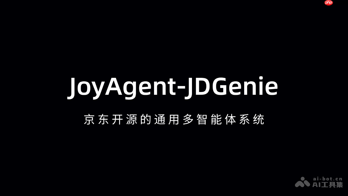 JoyAgent-JDGenie – 京东开源的通用多智能体系统