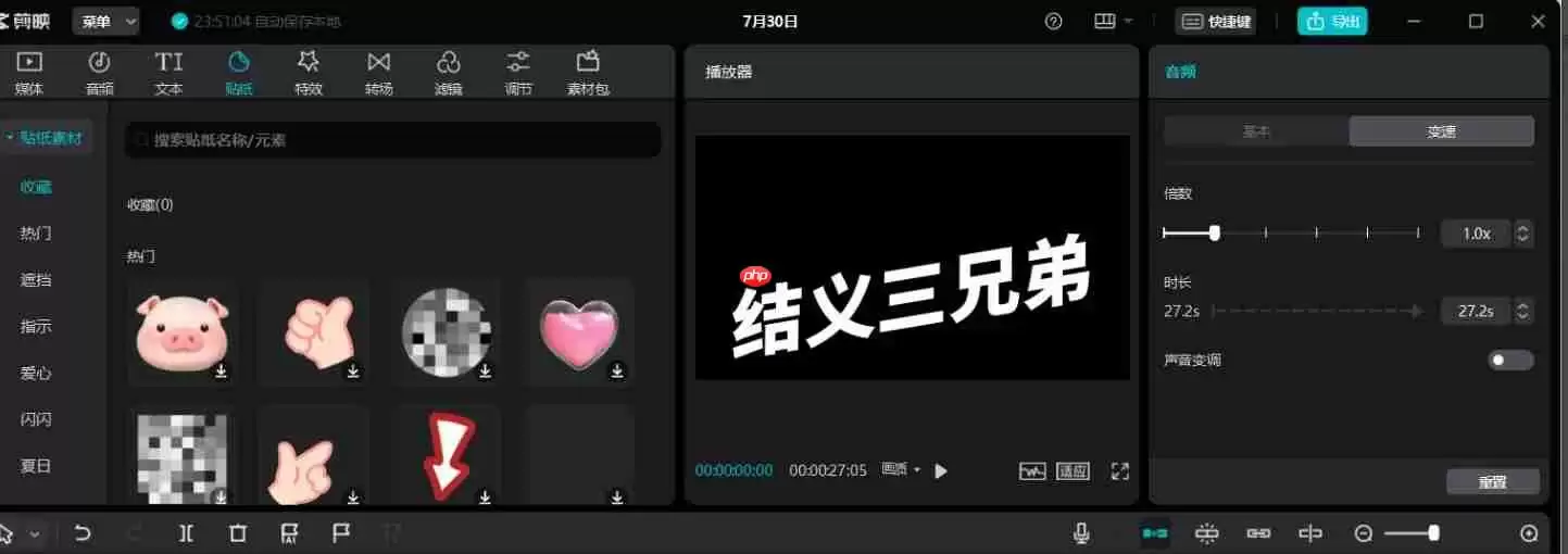 剪映怎么给改变音调-剪映给改变音调的方法