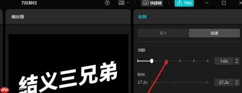 剪映怎么给改变音调-剪映给改变音调的方法