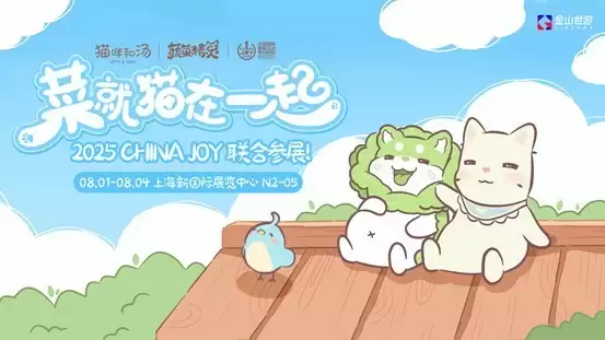 鹅鸭杀和TA的朋友们来了！金山世游确认参展ChinaJoy