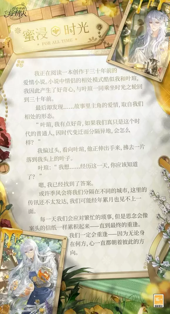 《时空中的绘旅人》第五轮「缱绻假日」活动第一期开启，解锁[专属行程]可得叶瑄SR+[蜜浸时光]！