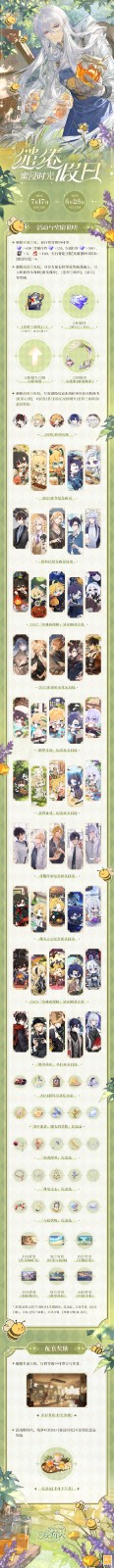 《时空中的绘旅人》第五轮「缱绻假日」活动第一期开启，解锁[专属行程]可得叶瑄SR+[蜜浸时光]！