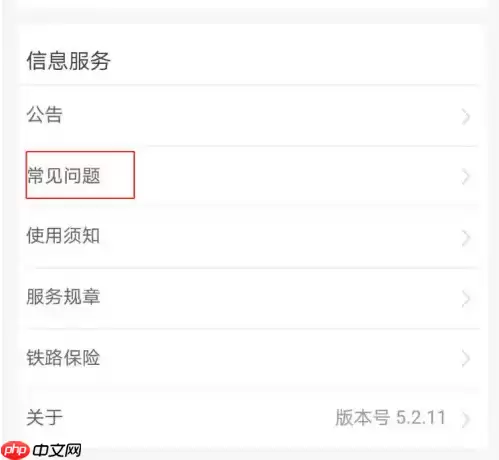 12306app怎么买国际列车 铁路12306跨境高铁车票购买方法