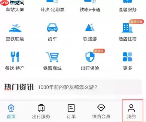 12306app怎么买国际列车 铁路12306跨境高铁车票购买方法