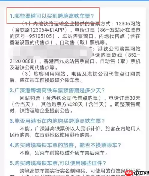 12306app怎么买国际列车 铁路12306跨境高铁车票购买方法