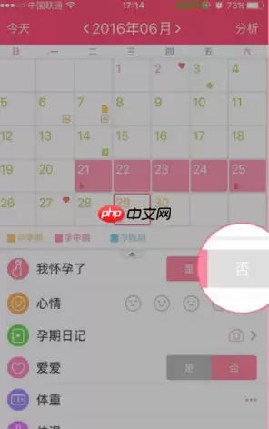 美柚如何删除孕期记录 美柚删除孕期记录方法介绍