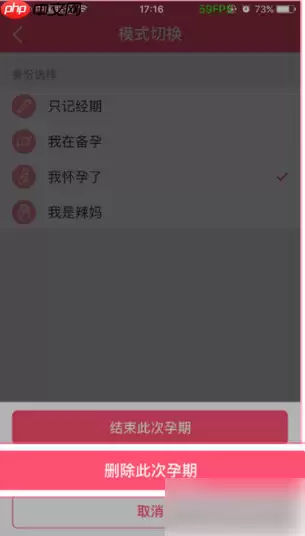 美柚如何删除孕期记录 美柚删除孕期记录方法介绍