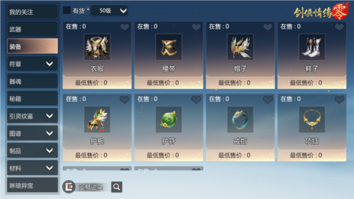 剑侠情缘零2