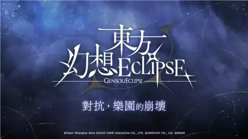 1920x1080 (2).webp 东方幻想ECLIPSE3