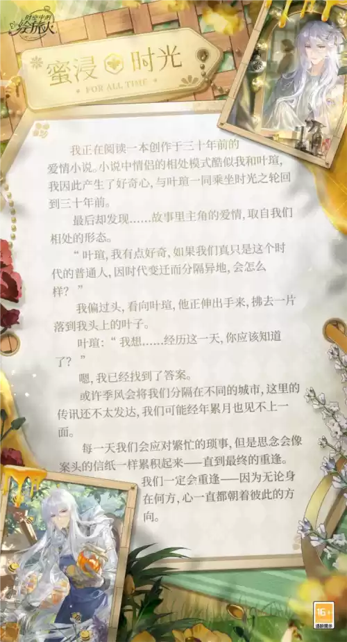 时空中的绘旅人3