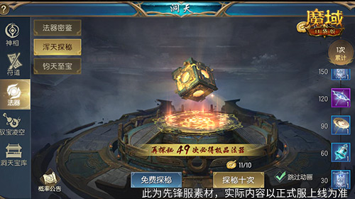魔域口袋版3