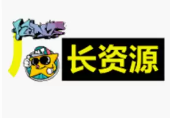 厂长资源官网登录入口 czzy厂长资源2025最新消息官网入口 - 游乐网