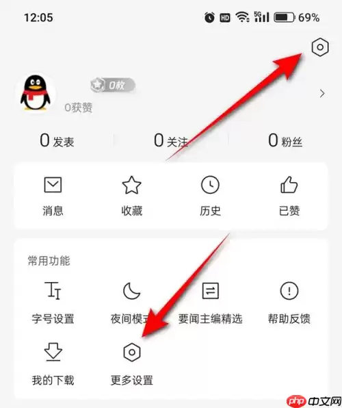 腾讯新闻如何关闭摇一摇广告 具体操作方法介绍