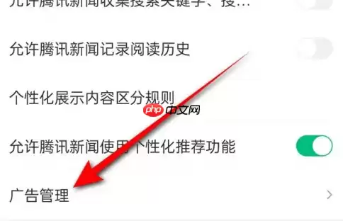 腾讯新闻如何关闭摇一摇广告 具体操作方法介绍