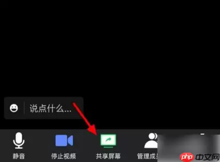 腾讯会议如何投屏共享 腾讯会议共享屏幕方法介绍
