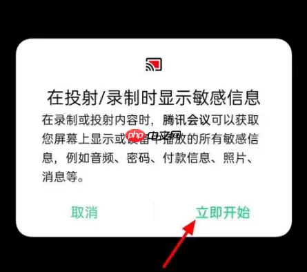 腾讯会议如何投屏共享 腾讯会议共享屏幕方法介绍