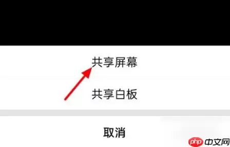 腾讯会议如何投屏共享 腾讯会议共享屏幕方法介绍