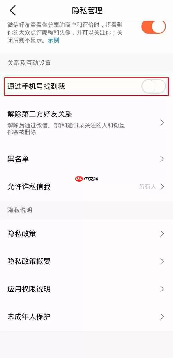 大众点评如何搜索用户 大众点评通过手机号找人方法介绍