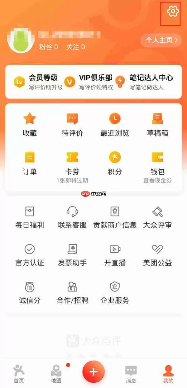 大众点评如何搜索用户 大众点评通过手机号找人方法介绍